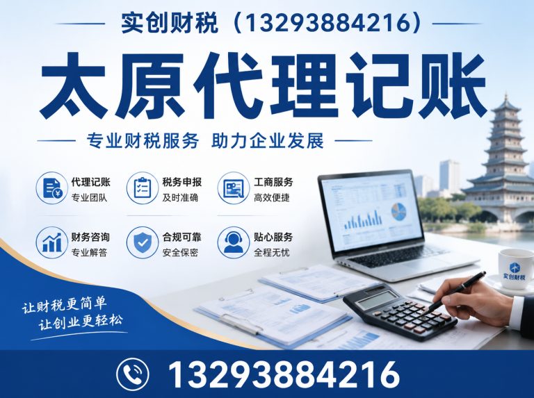 杏花岭区山西实创财税展示图