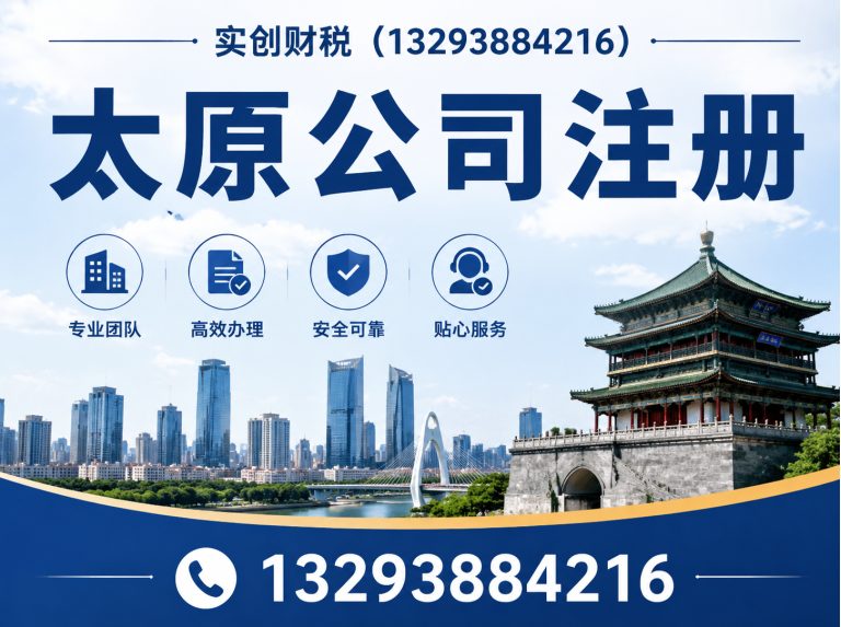 杏花岭区实创财税展示图