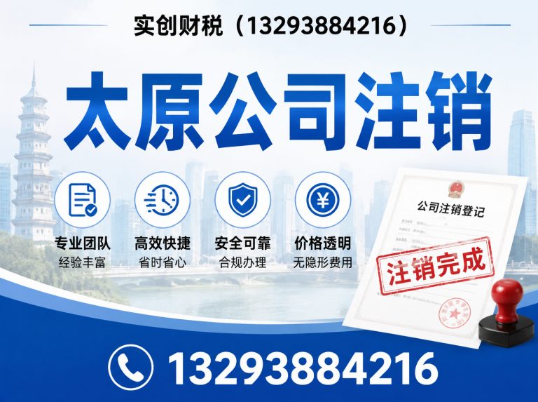 杏花岭区太原公司注销展示图